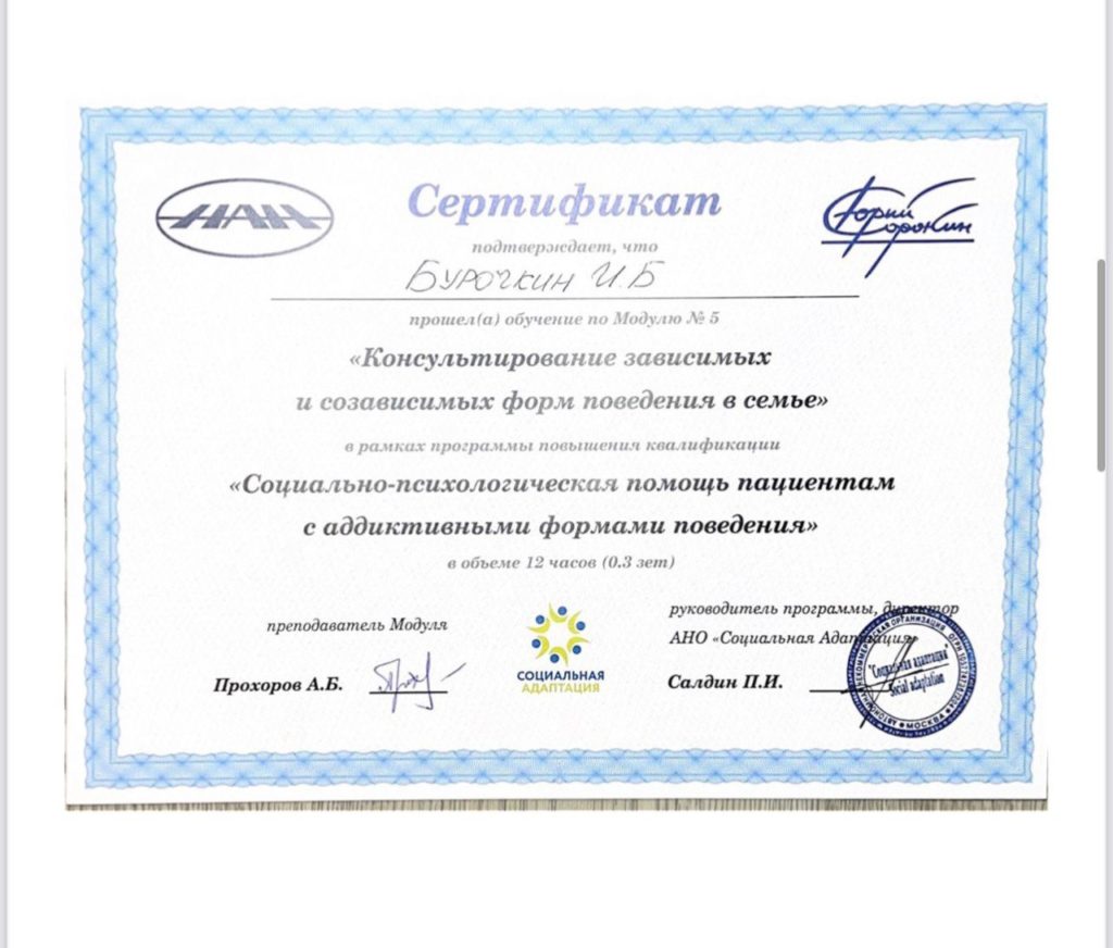 фото сертификат по психологии