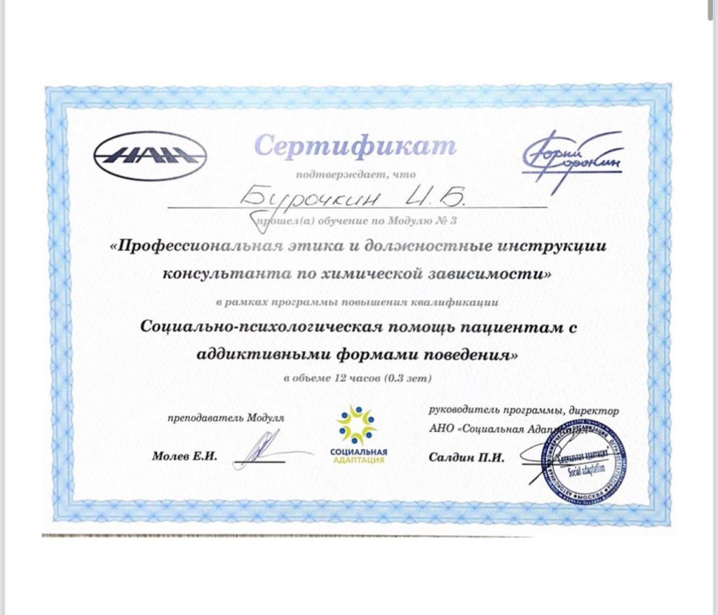 фото сертификат по психологии